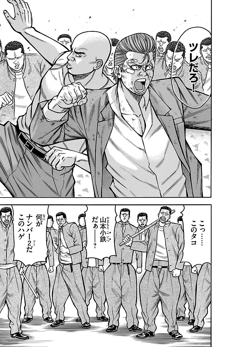チキン 「ドロップ」前夜の物語 第23話 - Page 41
