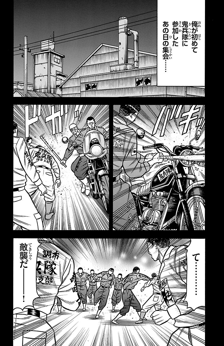 チキン 「ドロップ」前夜の物語 第27話 - Page 12