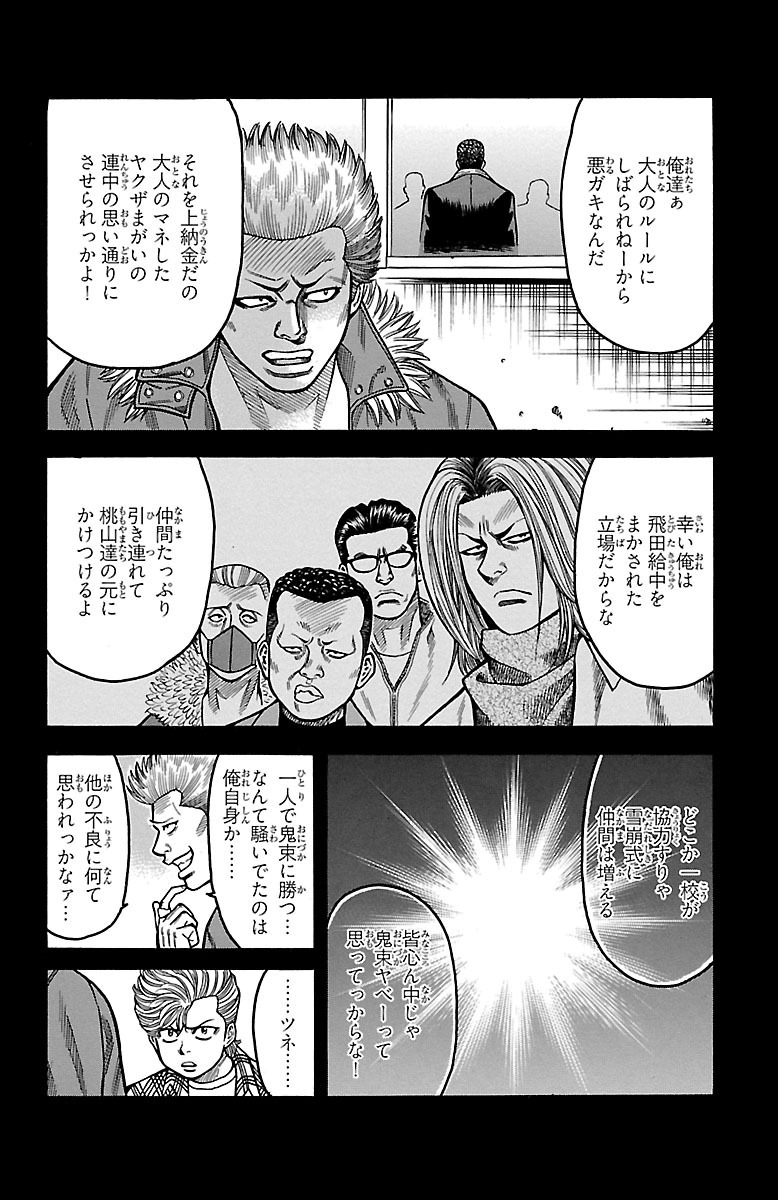 チキン 「ドロップ」前夜の物語 第26話 - Page 21