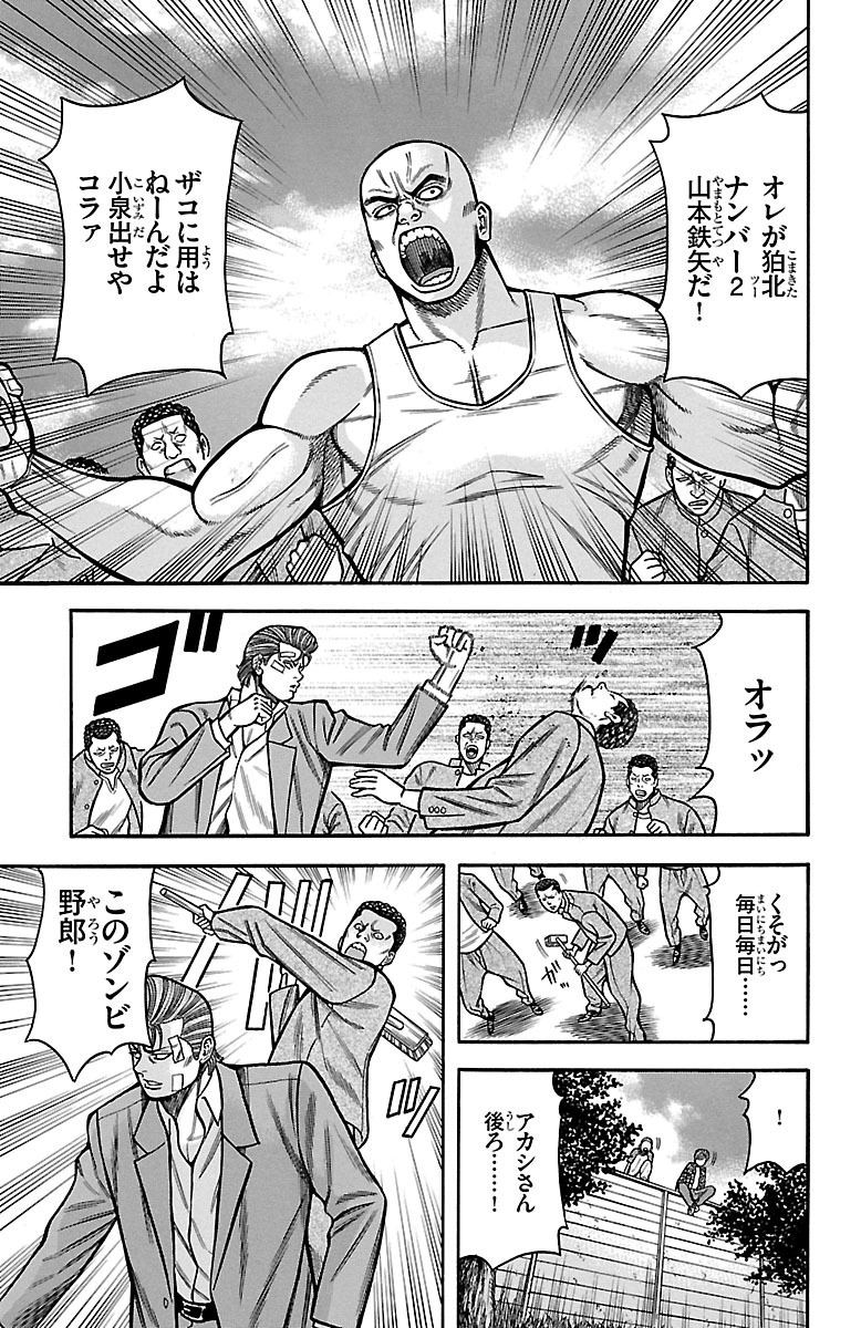チキン 「ドロップ」前夜の物語 第23話 - Page 35