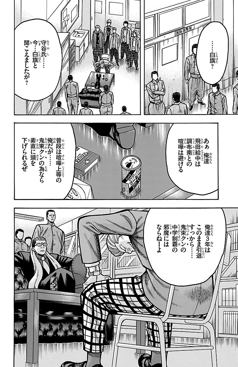 チキン 「ドロップ」前夜の物語 第24話 - Page 22