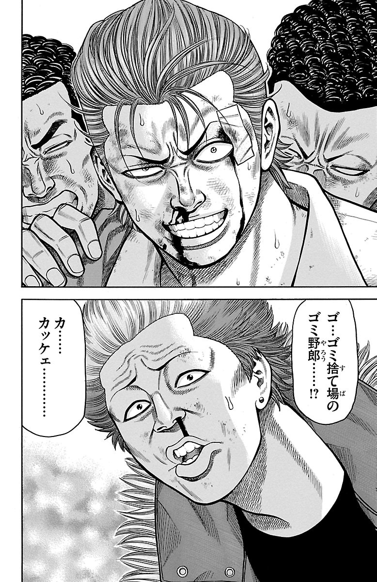 チキン 「ドロップ」前夜の物語 第24話 - Page 46