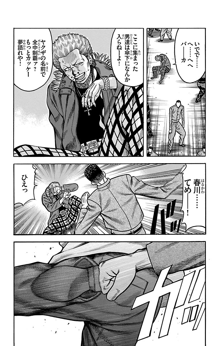 チキン 「ドロップ」前夜の物語 第27話 - Page 2