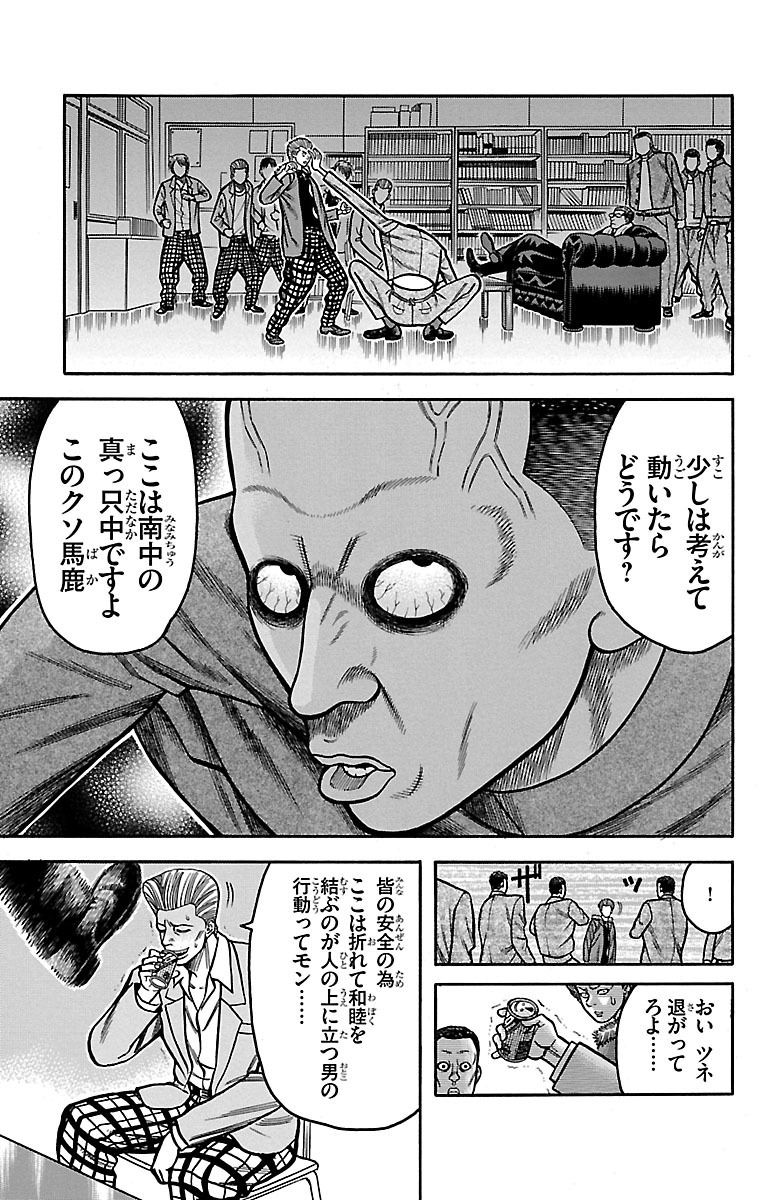 チキン 「ドロップ」前夜の物語 第24話 - Page 27