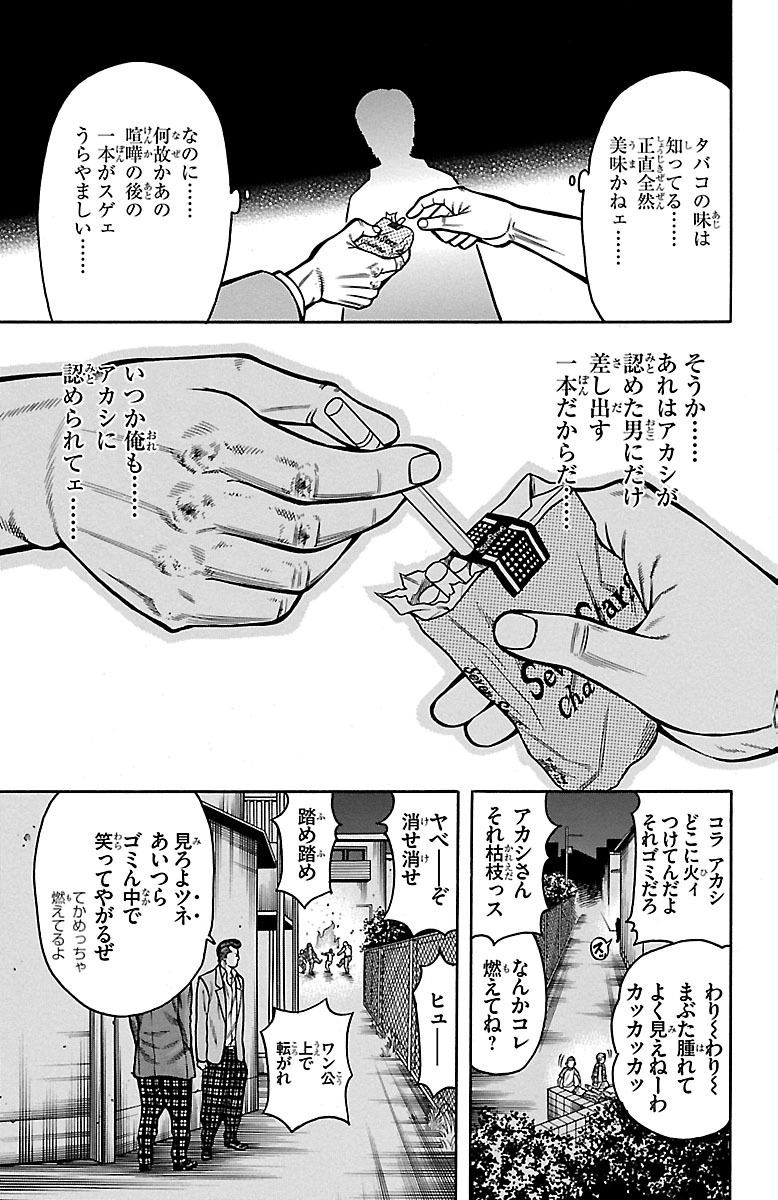 チキン 「ドロップ」前夜の物語 第23話 - Page 47