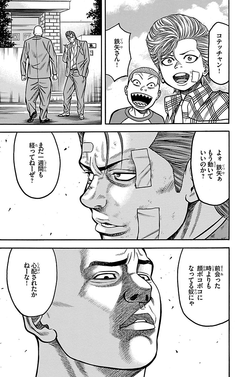チキン 「ドロップ」前夜の物語 第23話 - Page 19