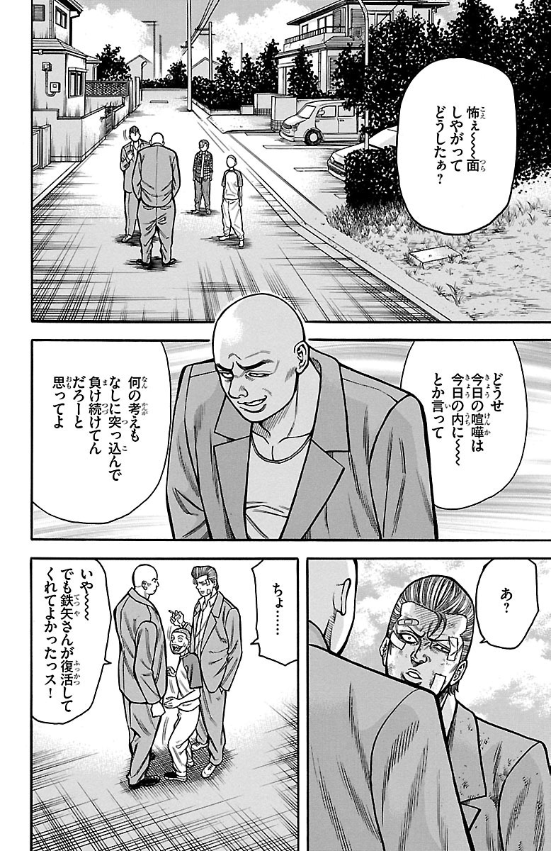 チキン 「ドロップ」前夜の物語 第23話 - Page 20