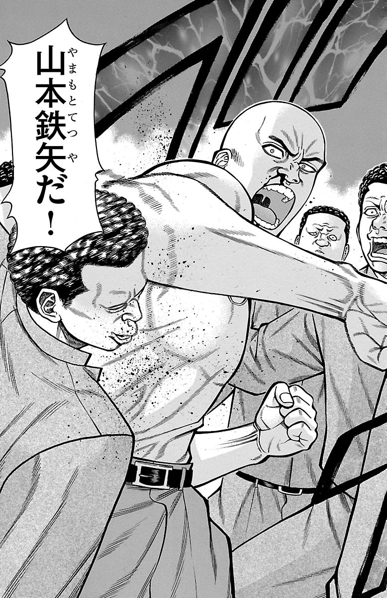 チキン 「ドロップ」前夜の物語 第23話 - Page 43