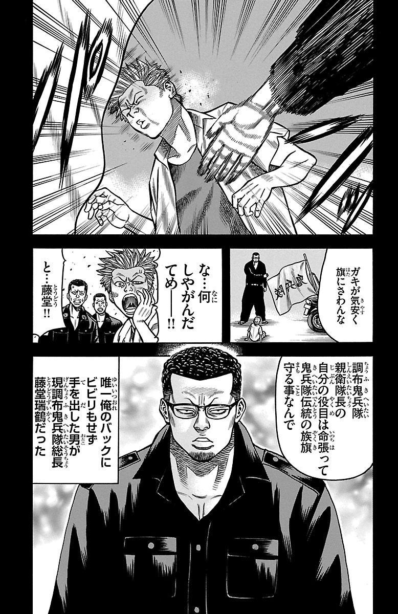 チキン 「ドロップ」前夜の物語 第27話 - Page 11