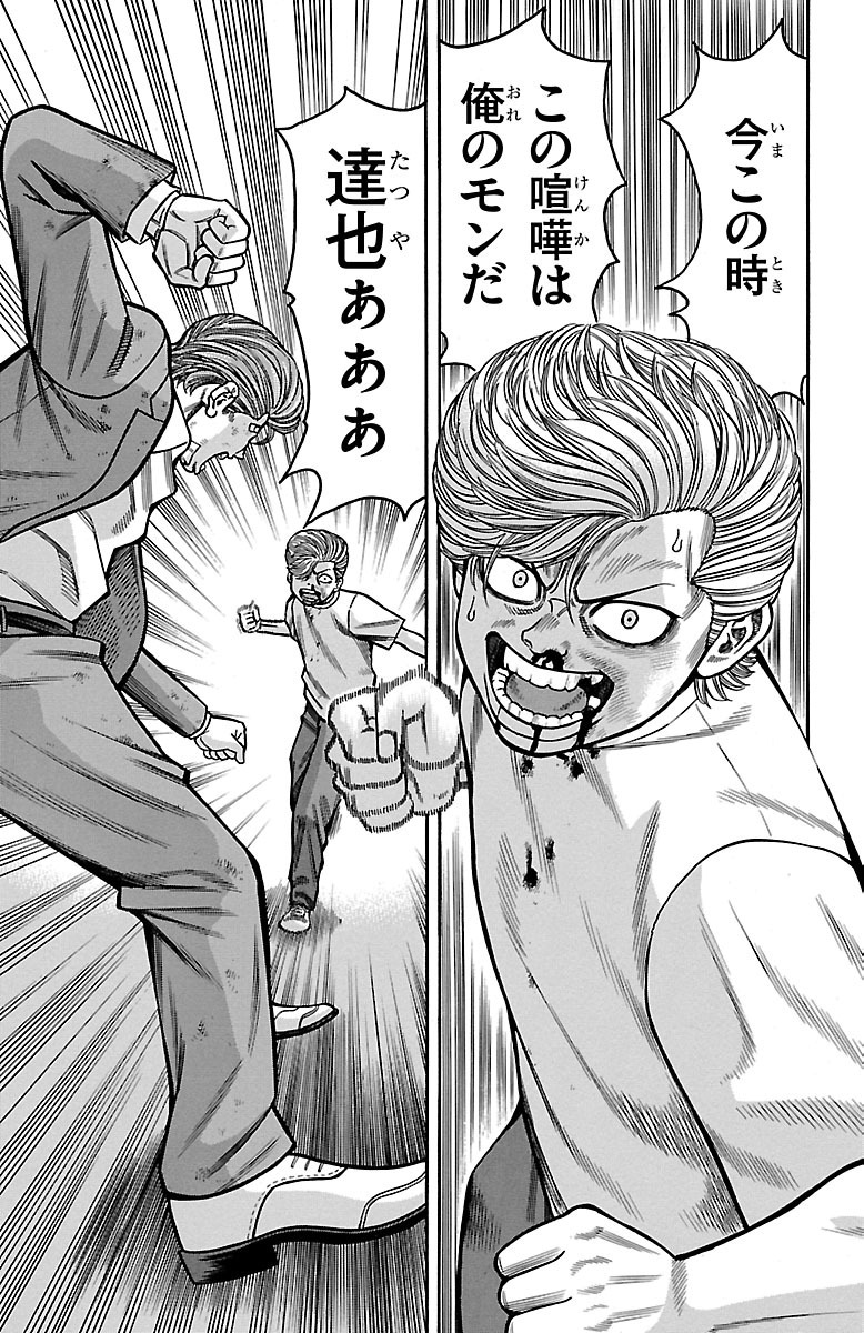 チキン 「ドロップ」前夜の物語 第22話 - Page 23