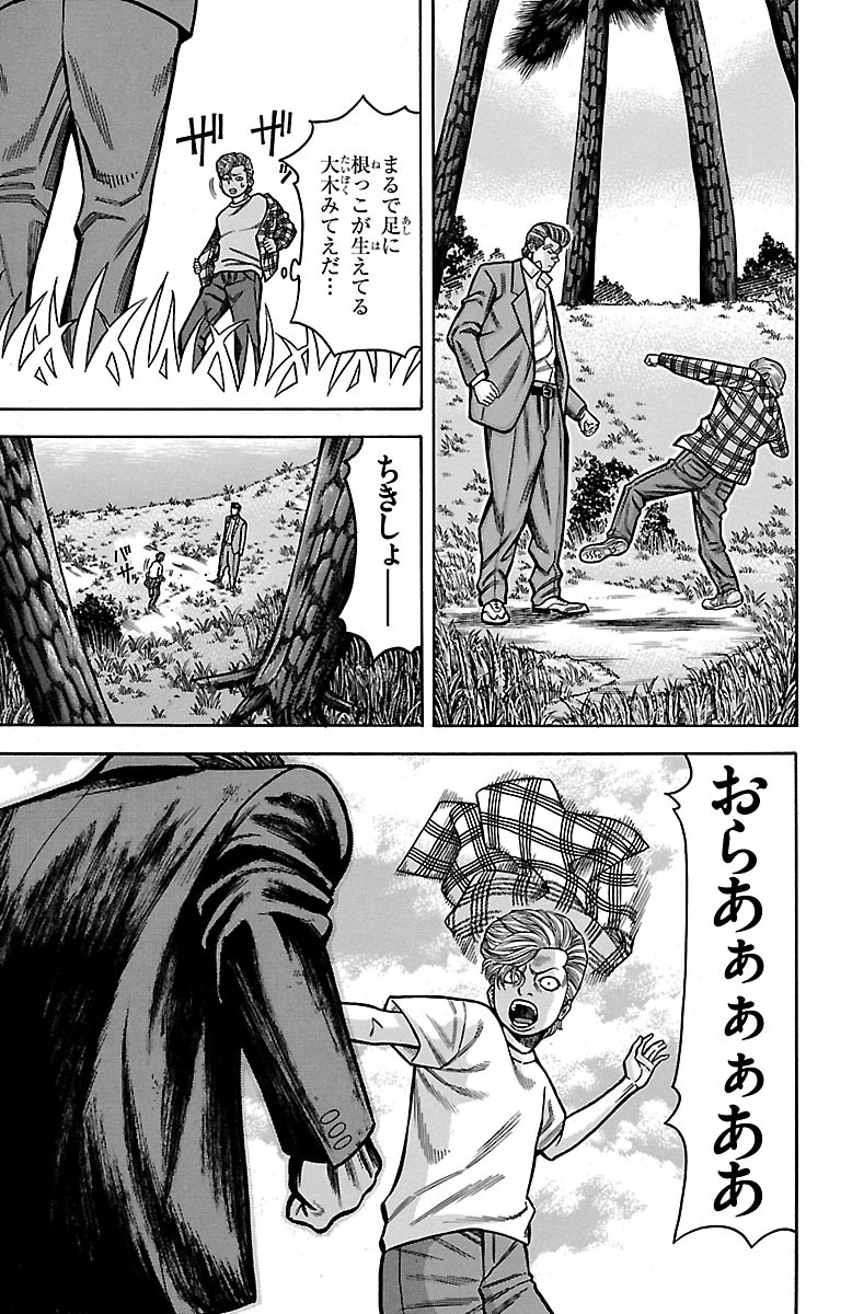 チキン 「ドロップ」前夜の物語 第22話 - Page 13