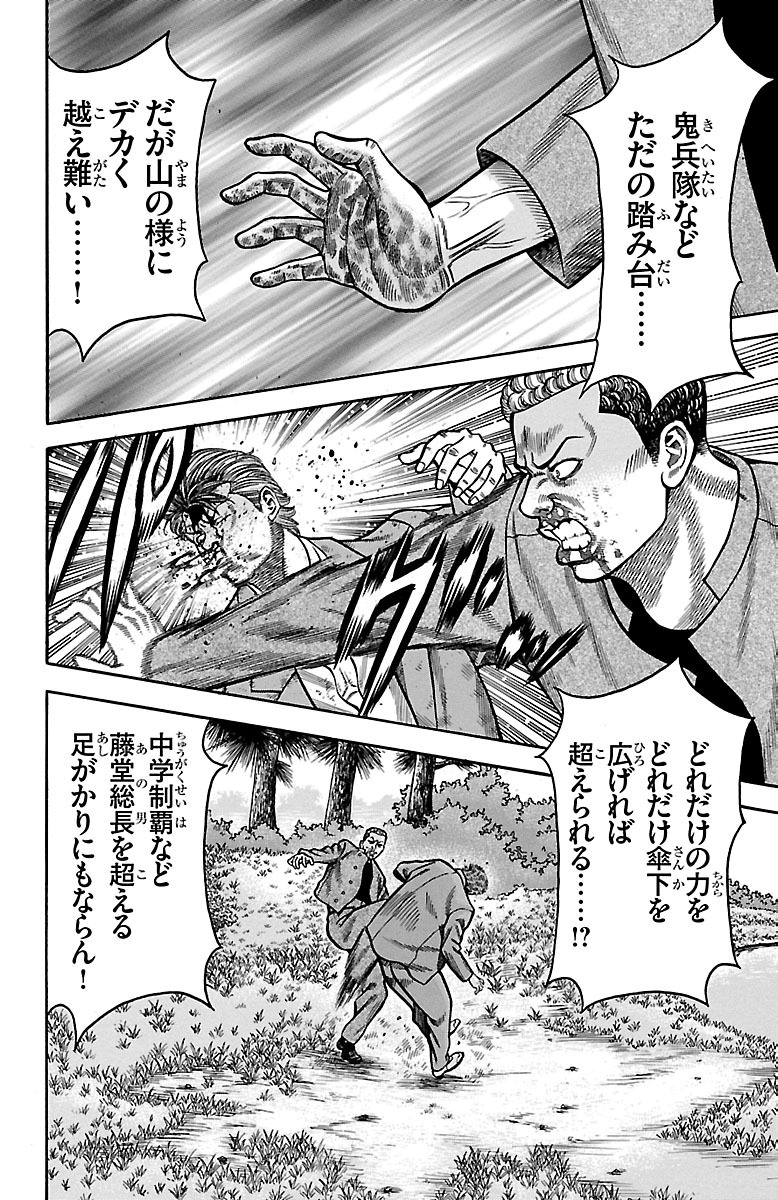 チキン 「ドロップ」前夜の物語 第27話 - Page 18