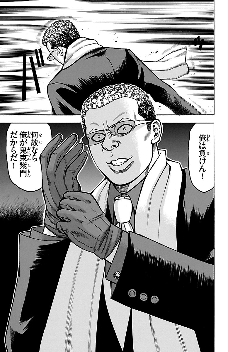 チキン 「ドロップ」前夜の物語 第23話 - Page 9