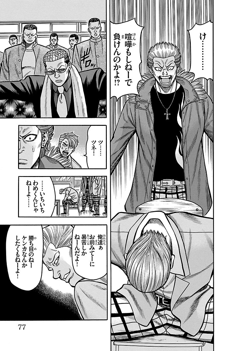 チキン 「ドロップ」前夜の物語 第24話 - Page 23