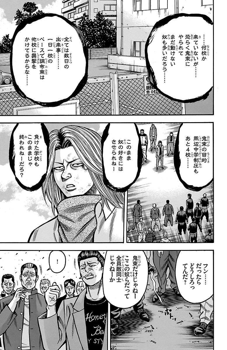 チキン 「ドロップ」前夜の物語 第24話 - Page 5