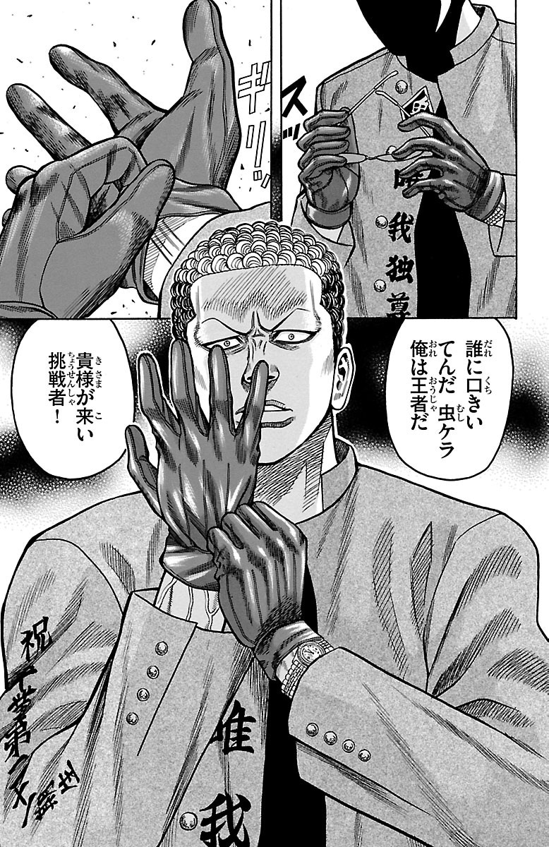チキン 「ドロップ」前夜の物語 第26話 - Page 24