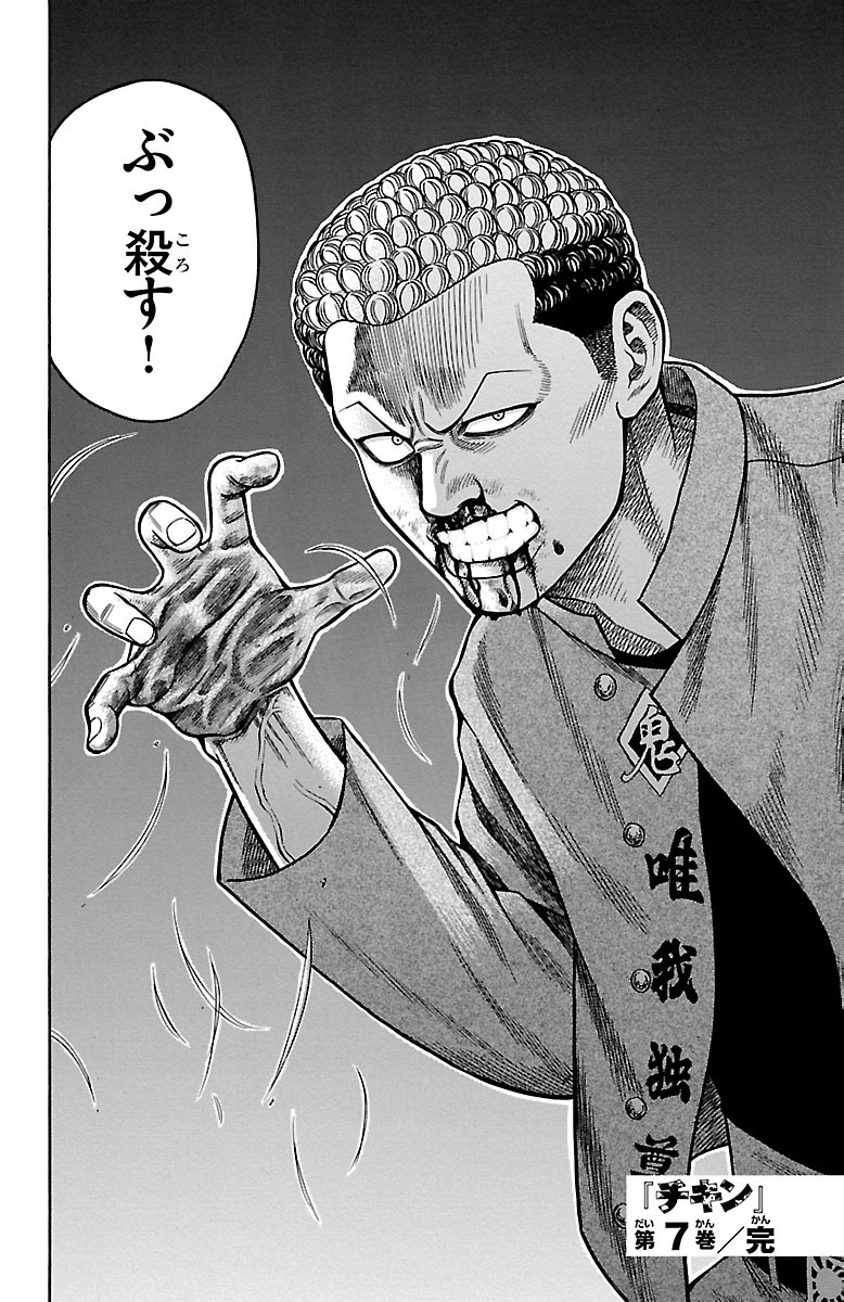 チキン 「ドロップ」前夜の物語 第26話 - Page 47