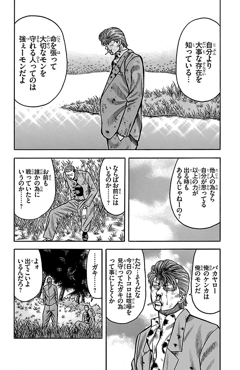 チキン 「ドロップ」前夜の物語 第27話 - Page 38