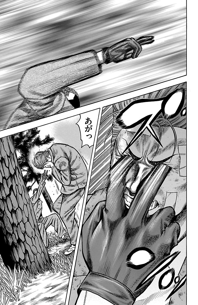 チキン 「ドロップ」前夜の物語 第26話 - Page 34