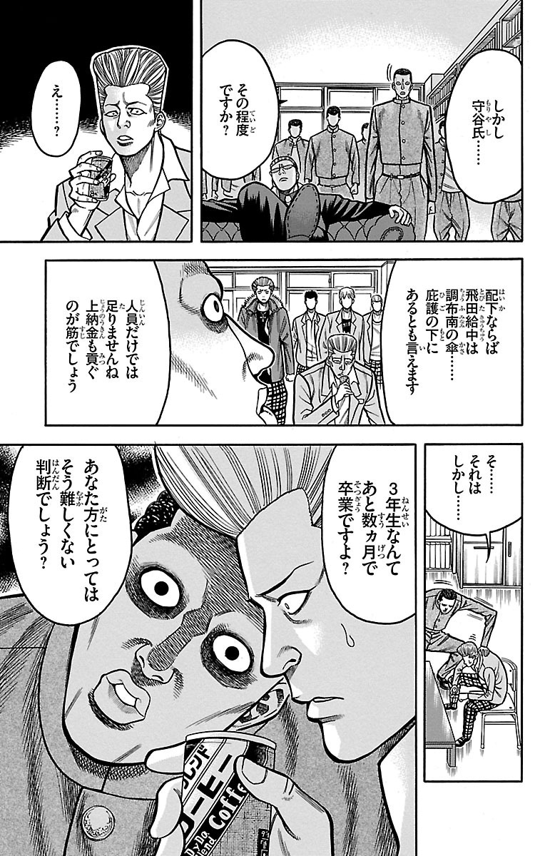 チキン 「ドロップ」前夜の物語 第24話 - Page 25