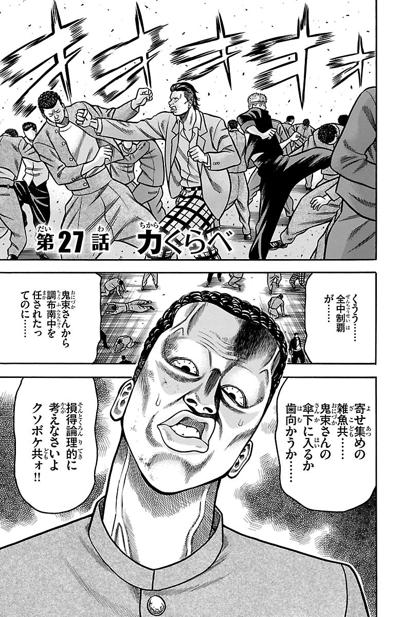 チキン 「ドロップ」前夜の物語 第27話 - Page 1
