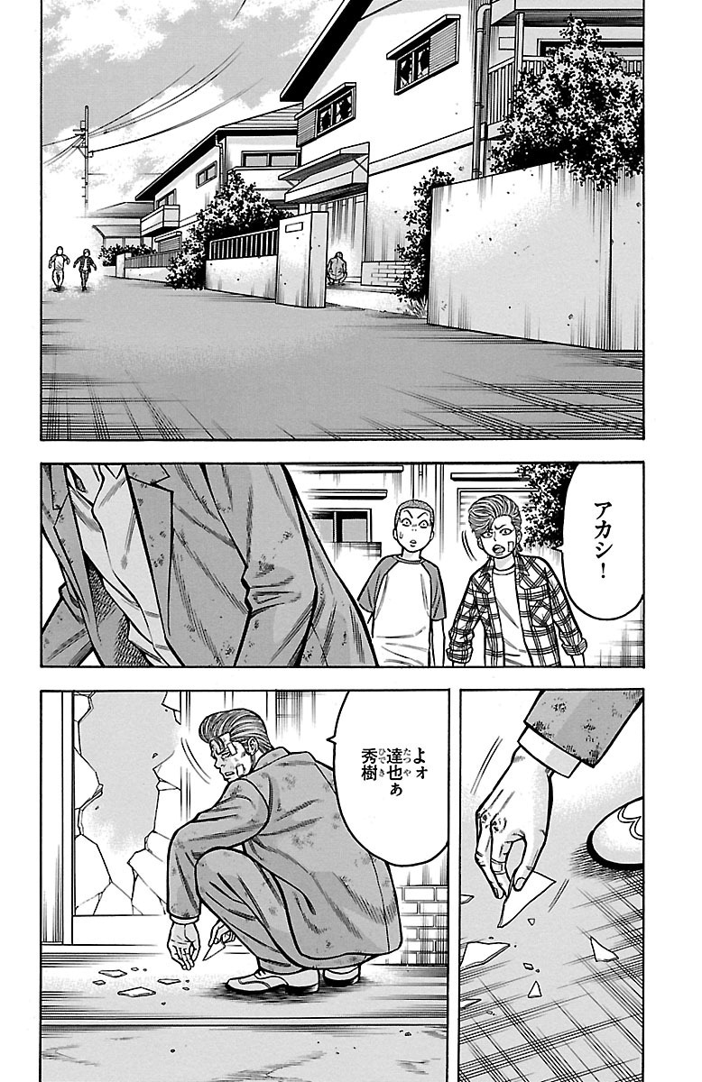 チキン 「ドロップ」前夜の物語 第23話 - Page 14