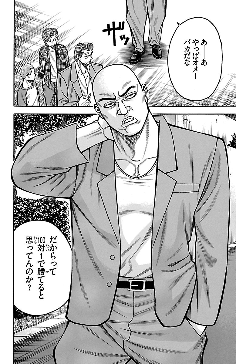 チキン 「ドロップ」前夜の物語 第23話 - Page 18