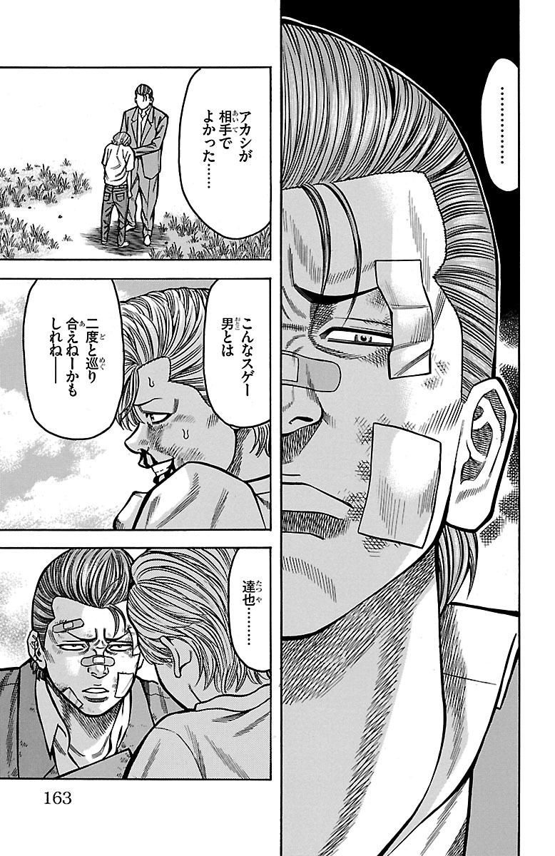 チキン 「ドロップ」前夜の物語 第22話 - Page 19