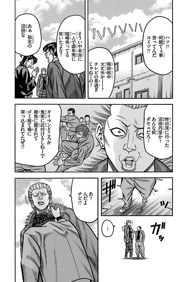 チキン 「ドロップ」前夜の物語 第24話 - Page 9