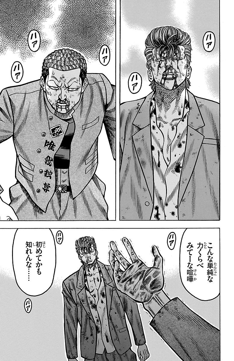 チキン 「ドロップ」前夜の物語 第27話 - Page 25