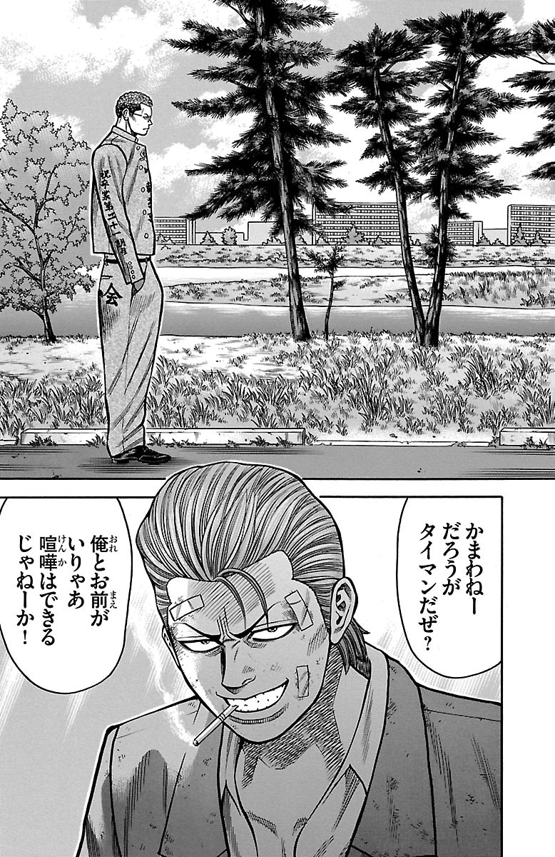 チキン 「ドロップ」前夜の物語 第26話 - Page 16