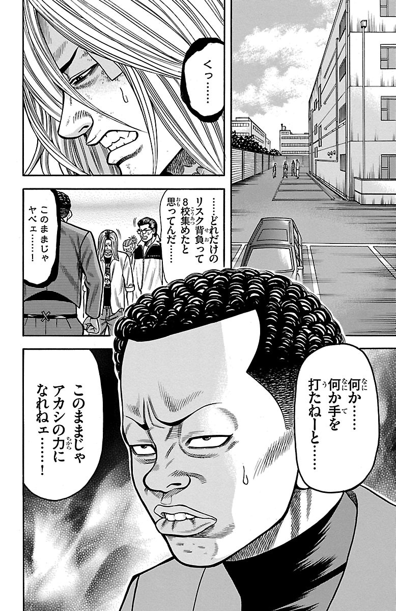 チキン 「ドロップ」前夜の物語 第24話 - Page 16