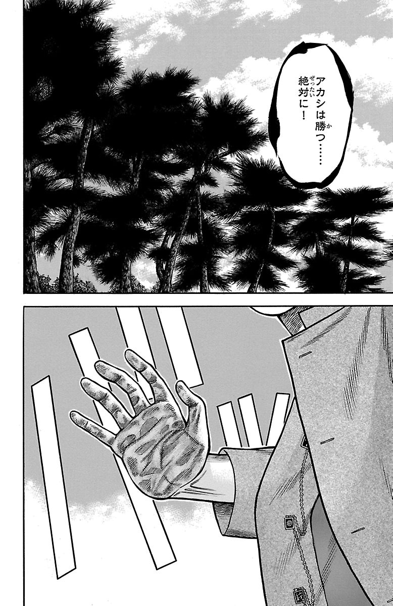 チキン 「ドロップ」前夜の物語 第27話 - Page 6