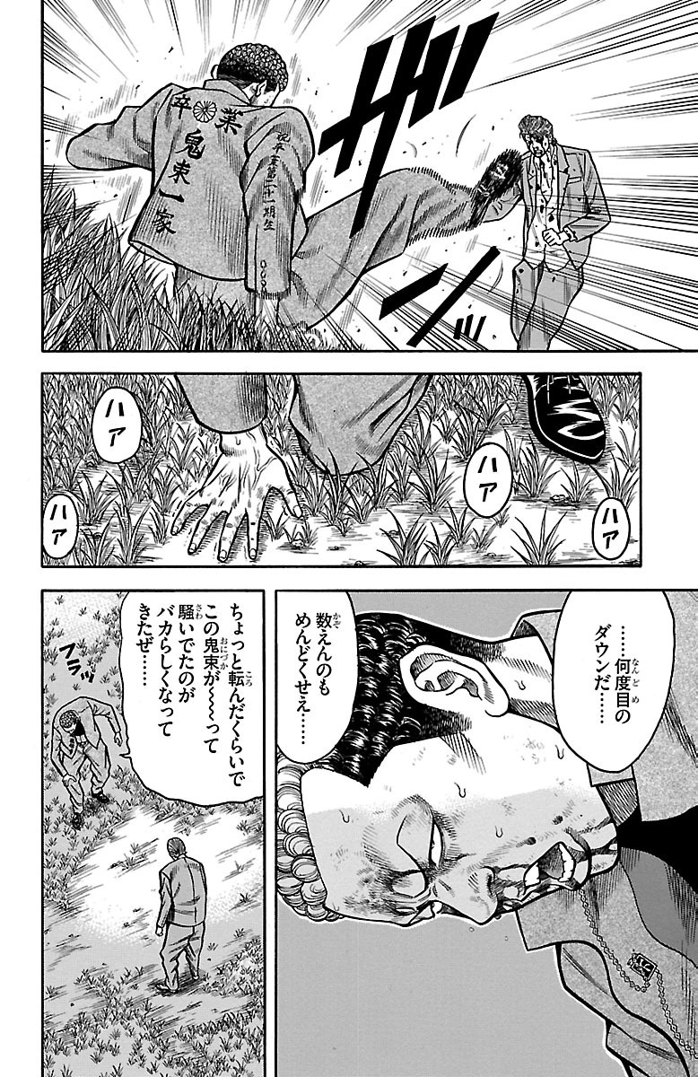 チキン 「ドロップ」前夜の物語 第27話 - Page 24