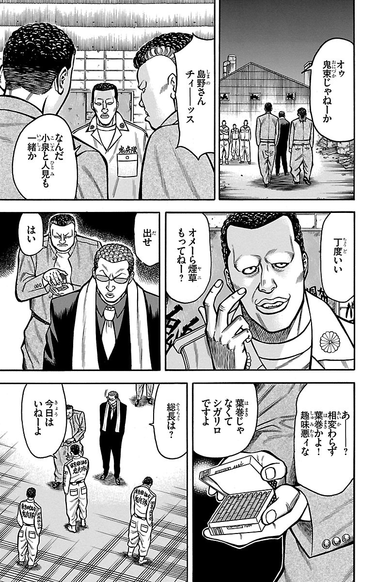 チキン 「ドロップ」前夜の物語 第23話 - Page 5