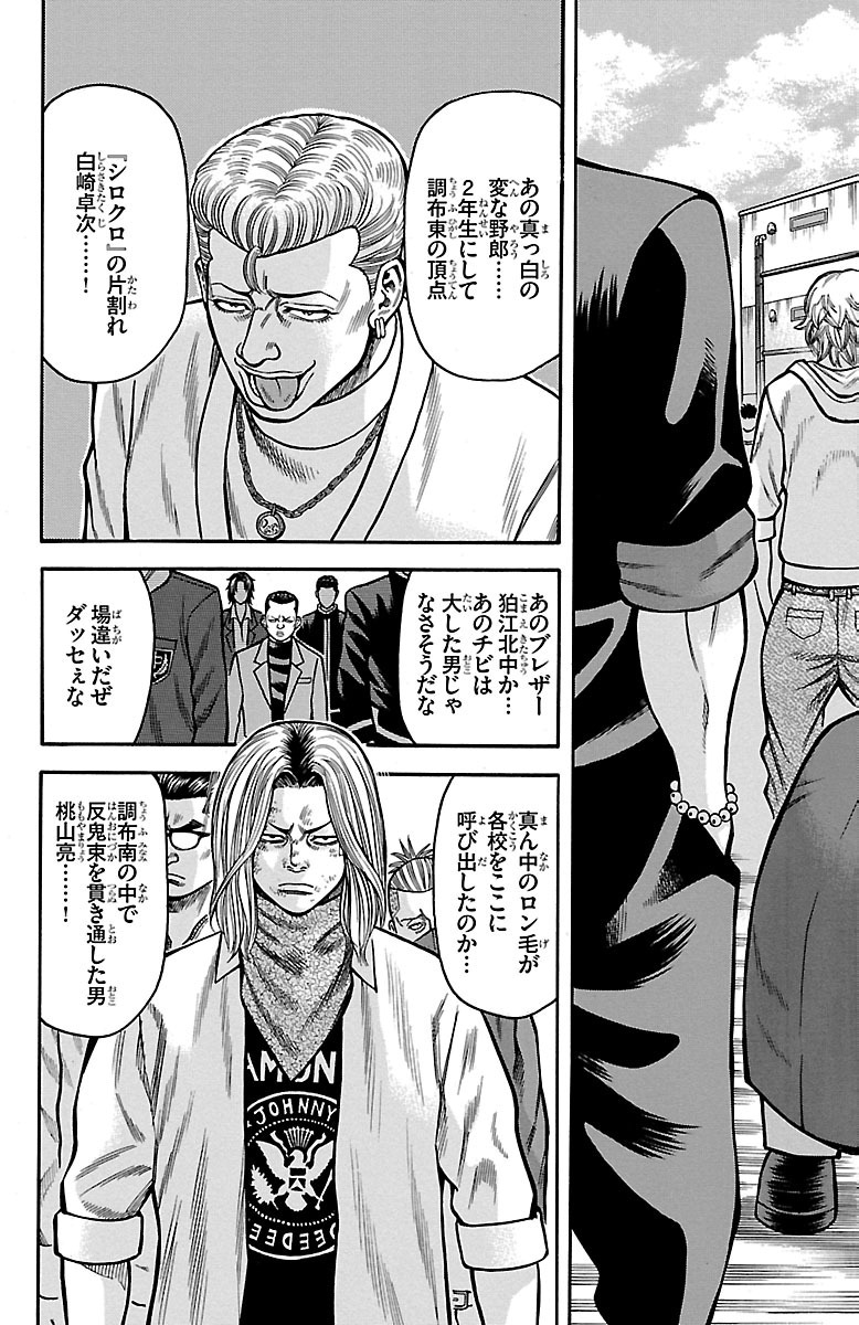 チキン 「ドロップ」前夜の物語 第24話 - Page 3