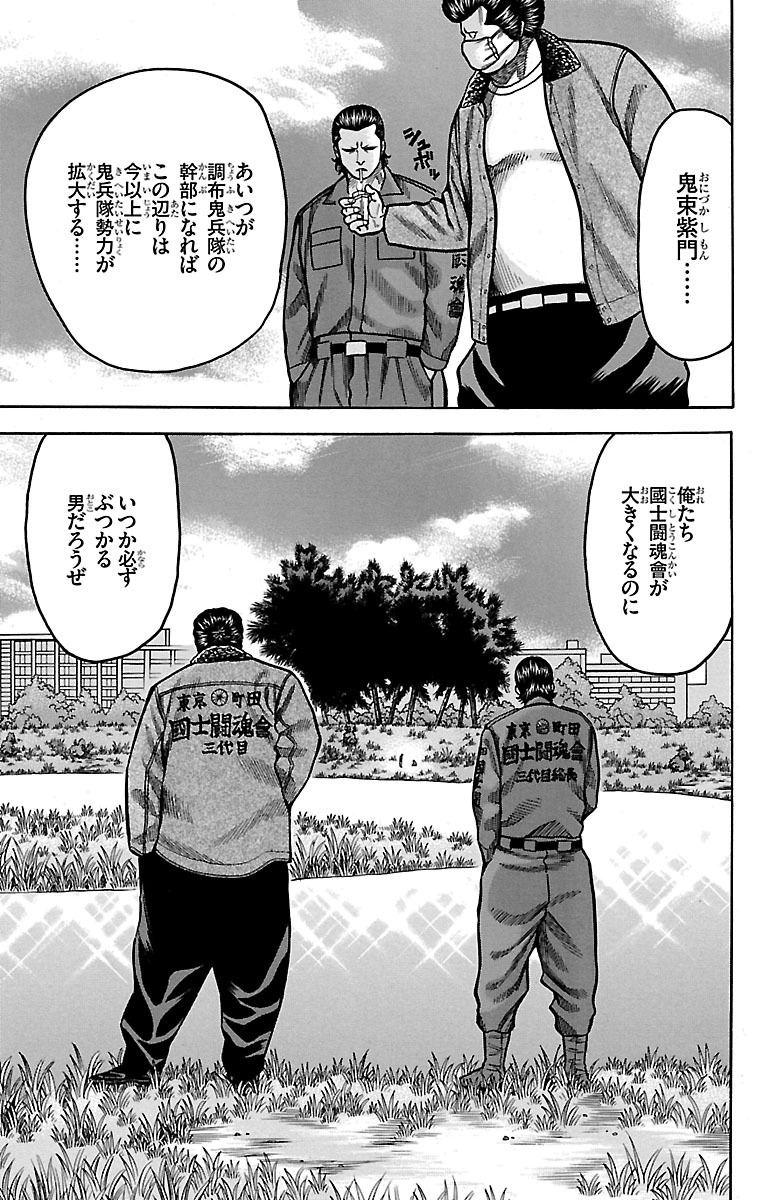 チキン 「ドロップ」前夜の物語 第27話 - Page 45