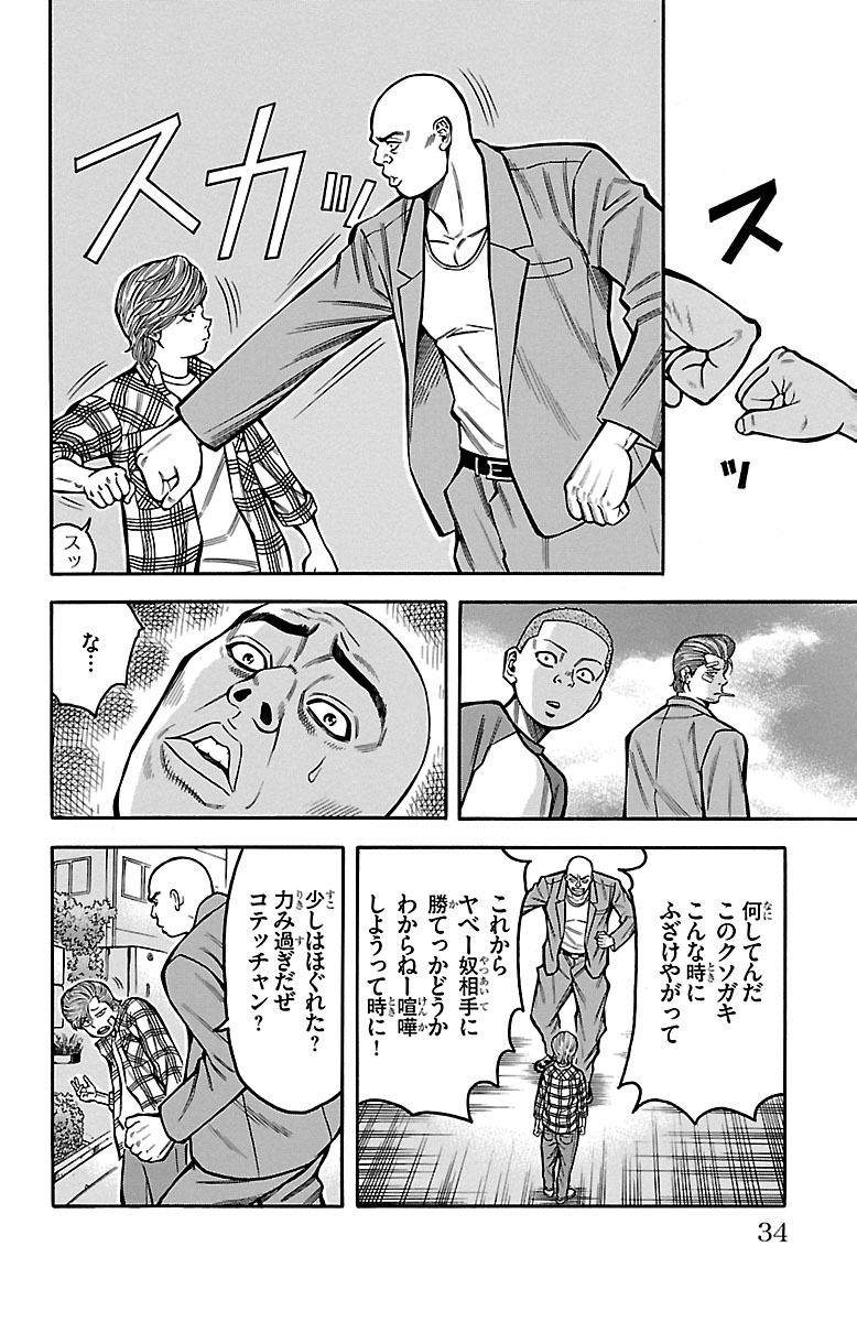 チキン 「ドロップ」前夜の物語 第23話 - Page 28