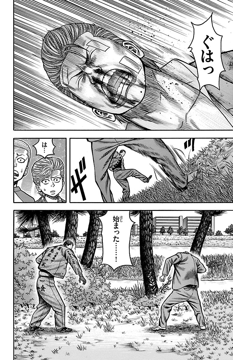 チキン 「ドロップ」前夜の物語 第26話 - Page 29