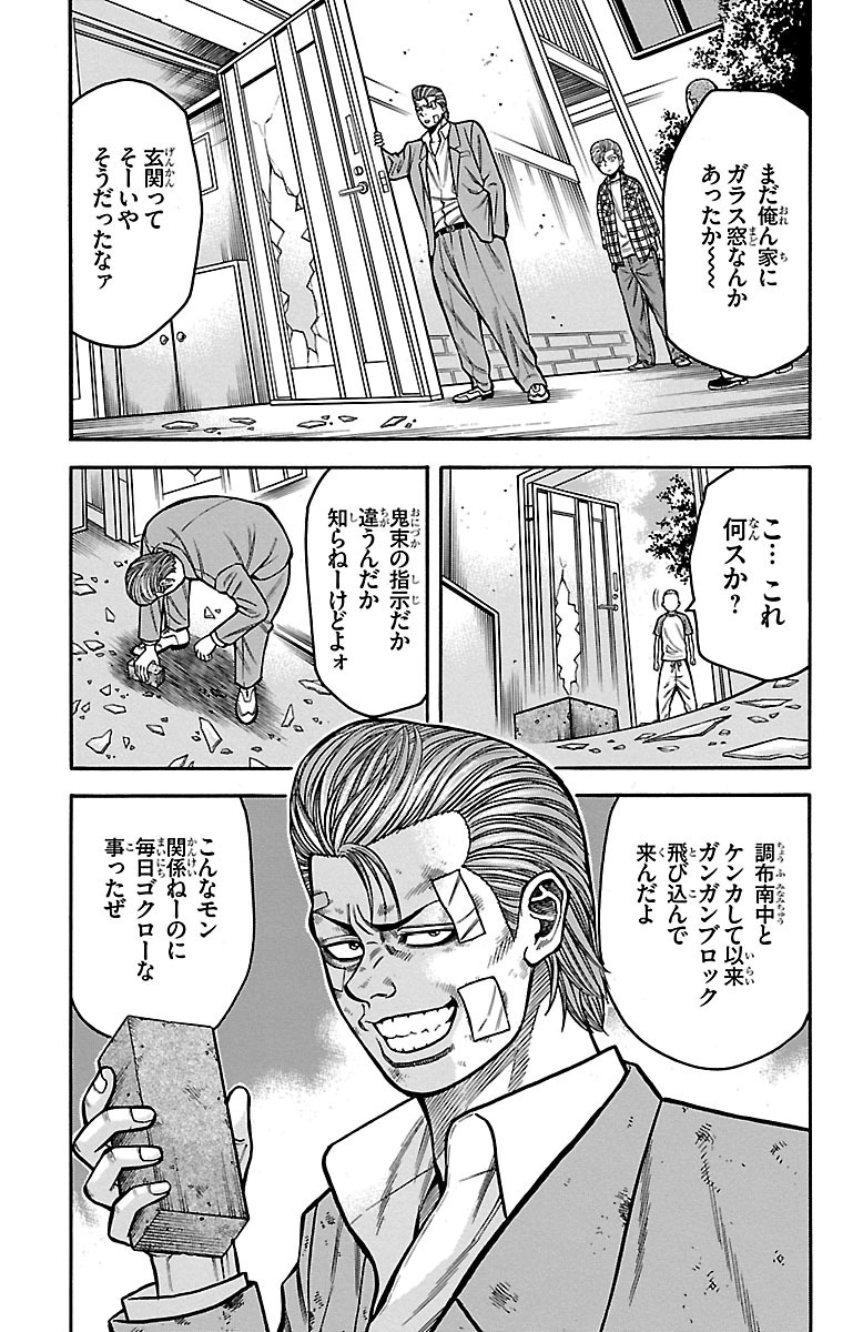 チキン 「ドロップ」前夜の物語 第23話 - Page 15