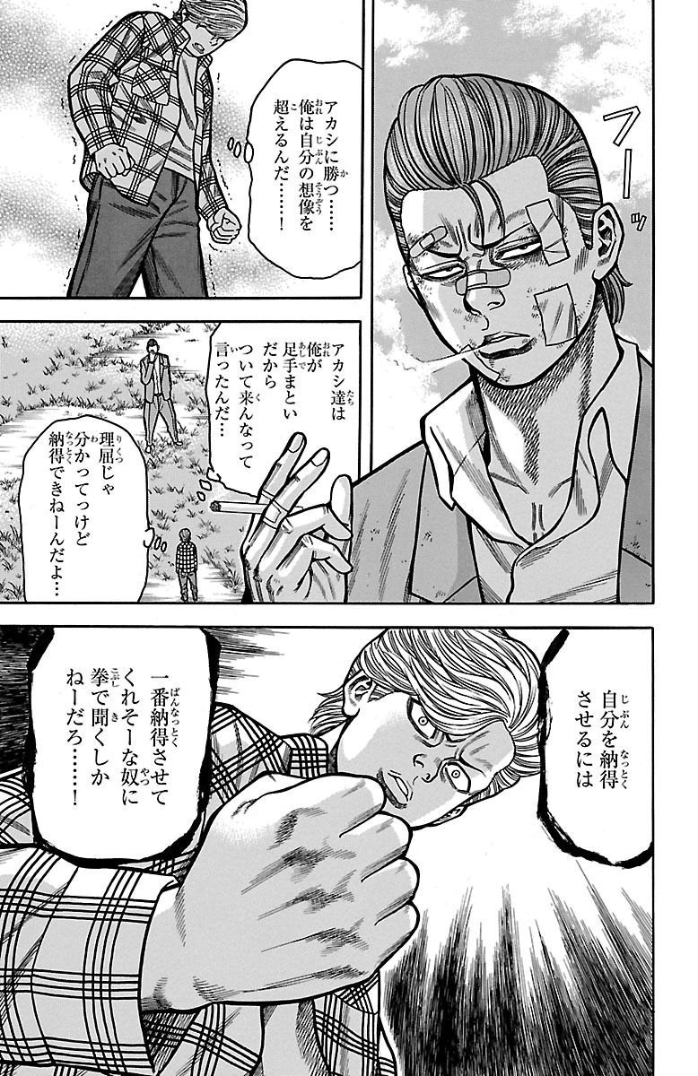 チキン 「ドロップ」前夜の物語 第22話 - Page 5
