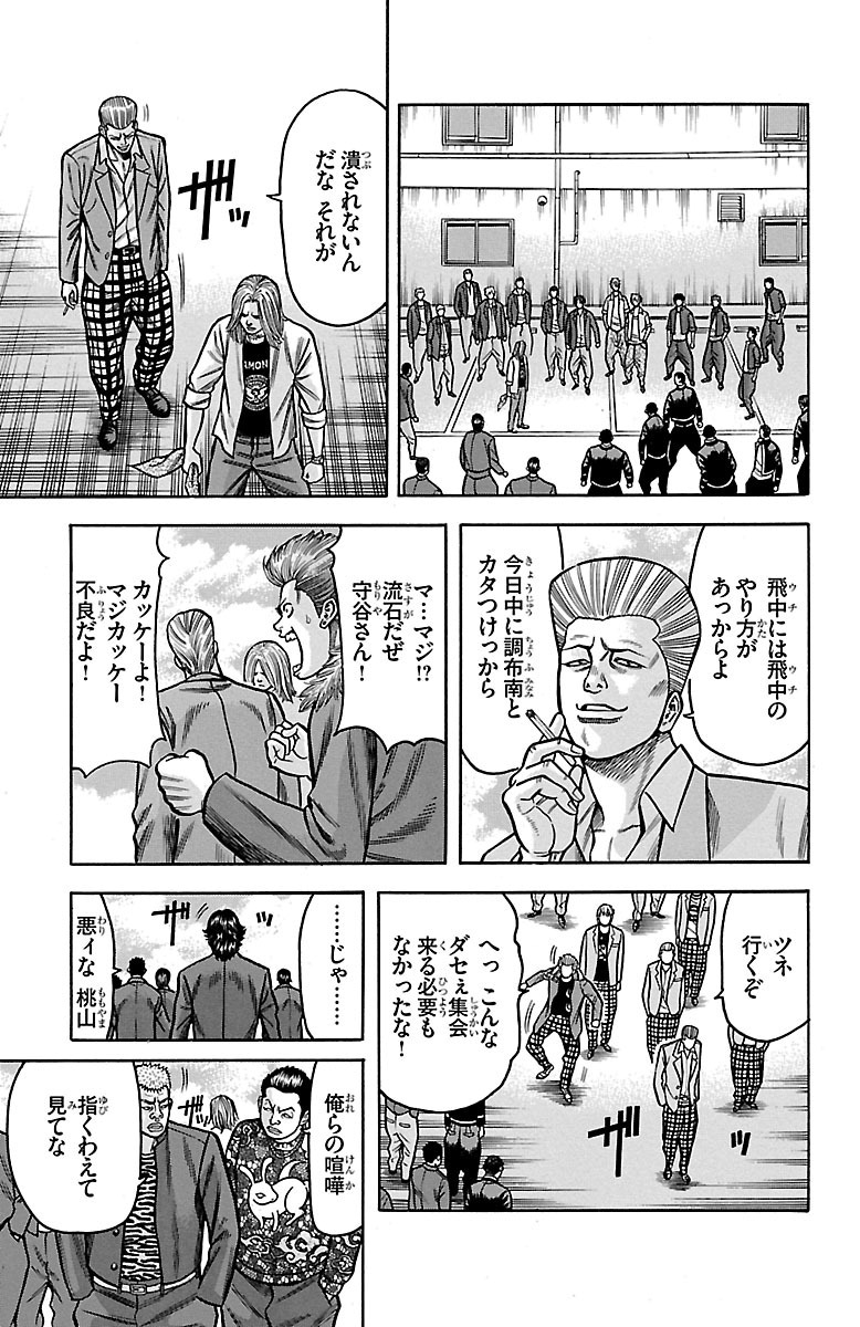 チキン 「ドロップ」前夜の物語 第24話 - Page 15