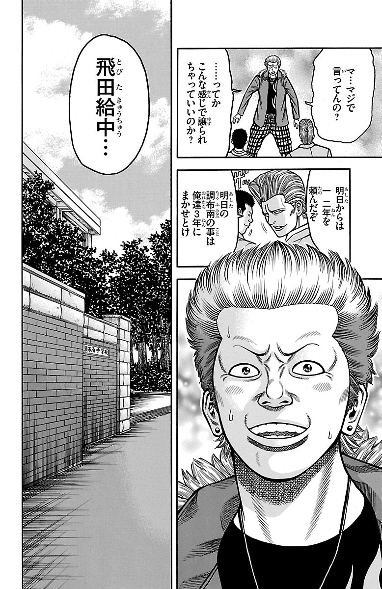 チキン 「ドロップ」前夜の物語 第24話 - Page 20
