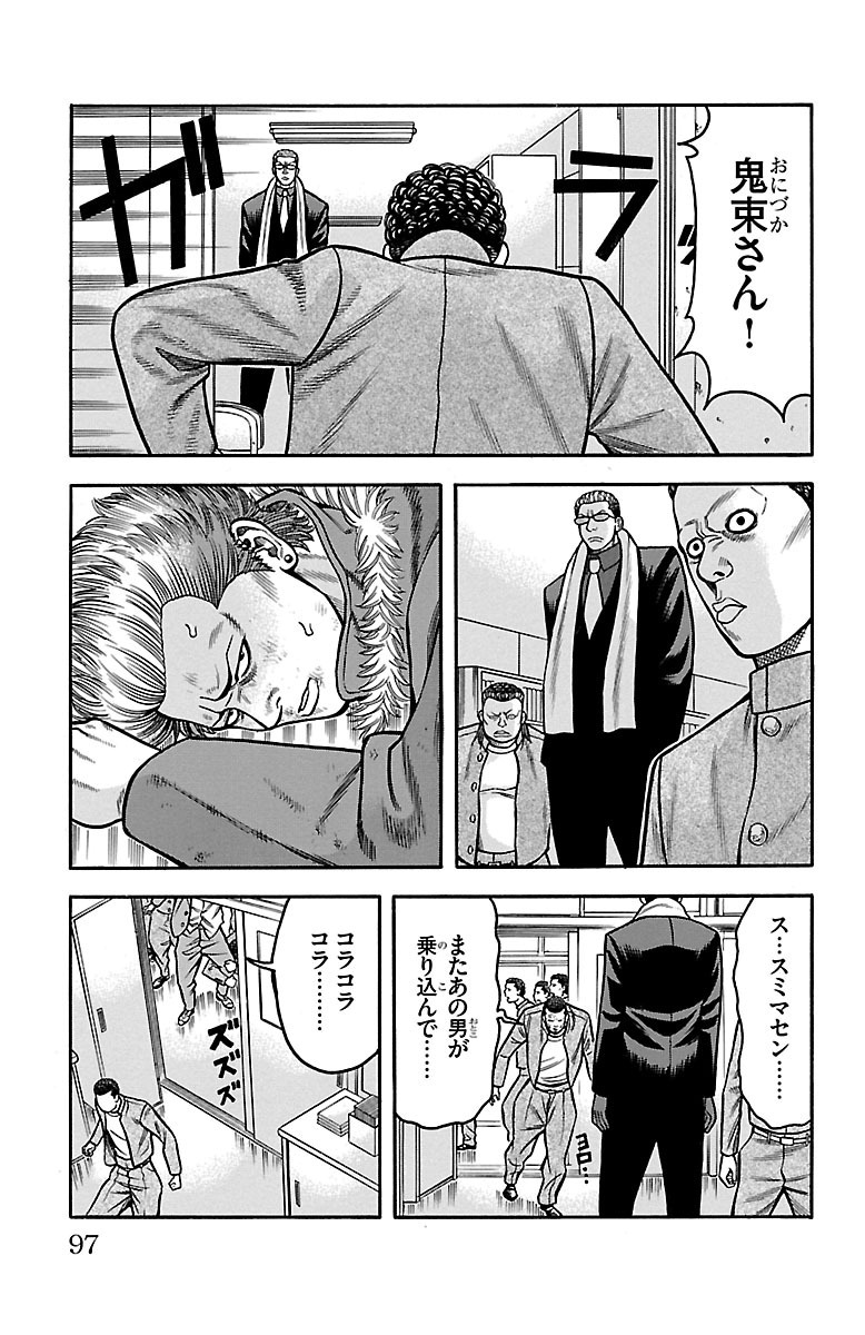 チキン 「ドロップ」前夜の物語 第24話 - Page 43