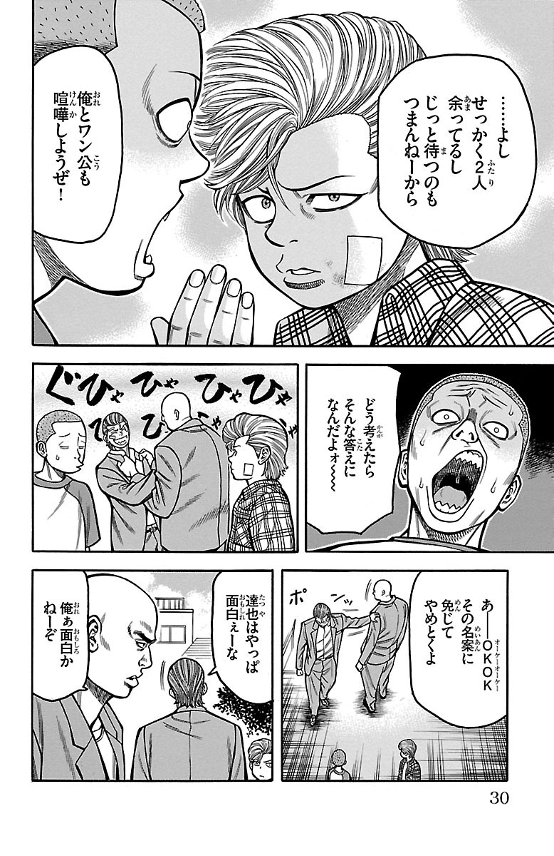 チキン 「ドロップ」前夜の物語 第23話 - Page 24