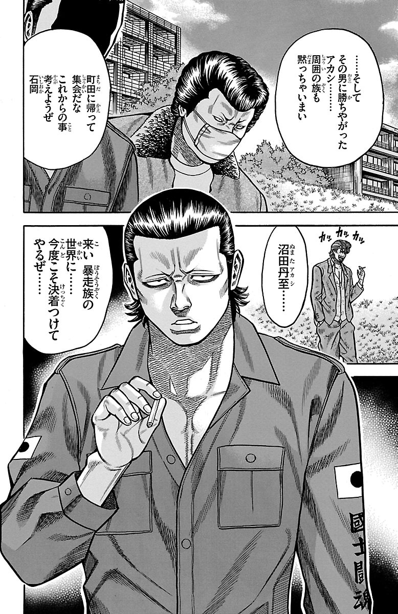 チキン 「ドロップ」前夜の物語 第27話 - Page 46