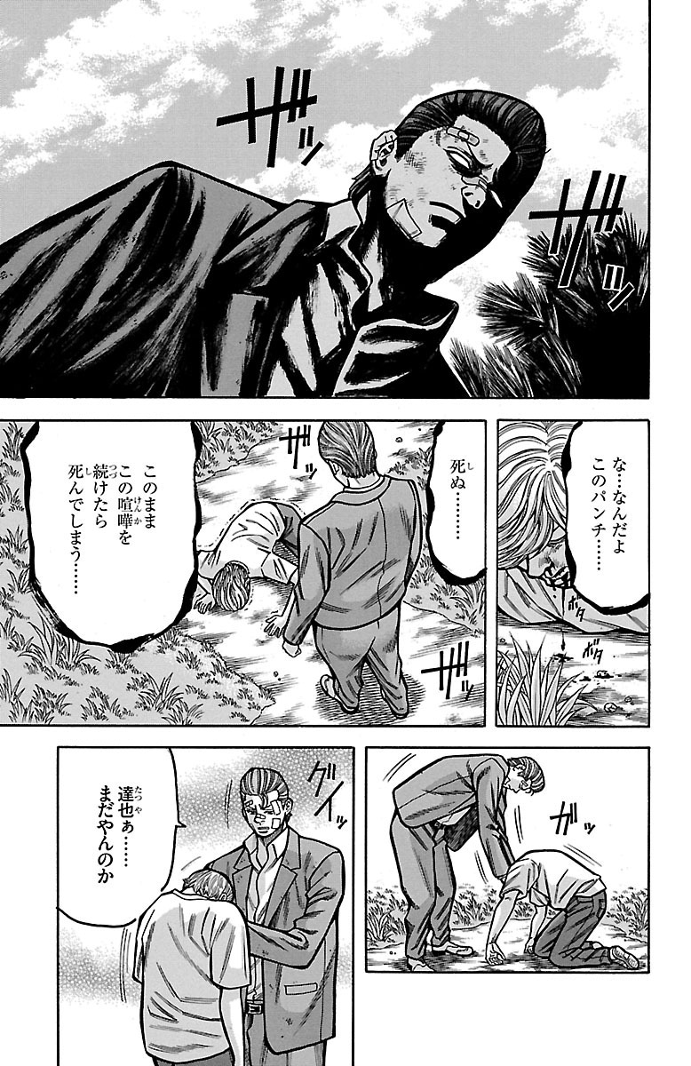 チキン 「ドロップ」前夜の物語 第22話 - Page 17