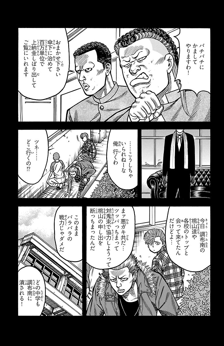 チキン 「ドロップ」前夜の物語 第26話 - Page 20