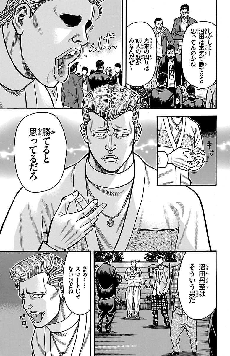 チキン 「ドロップ」前夜の物語 第24話 - Page 11