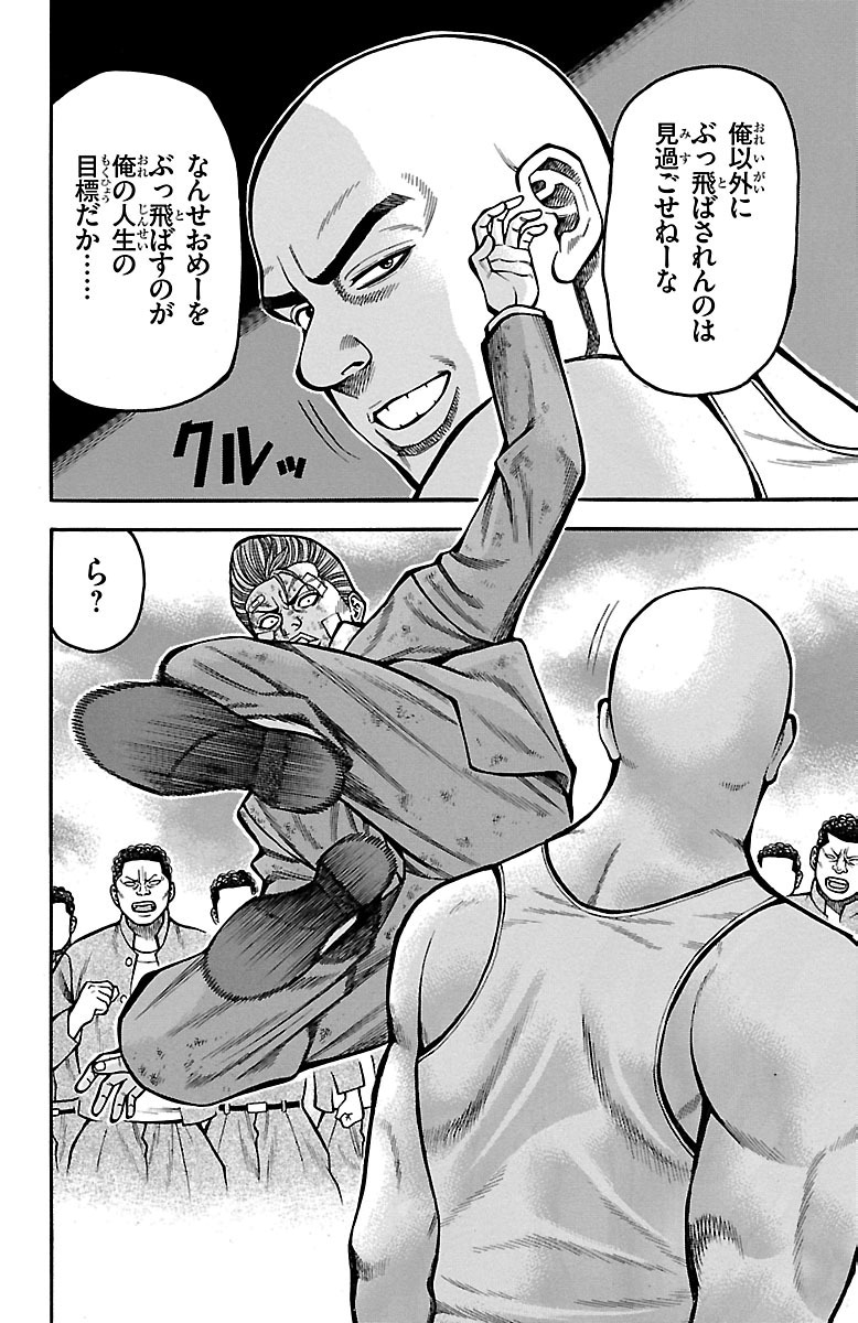 チキン 「ドロップ」前夜の物語 第23話 - Page 38